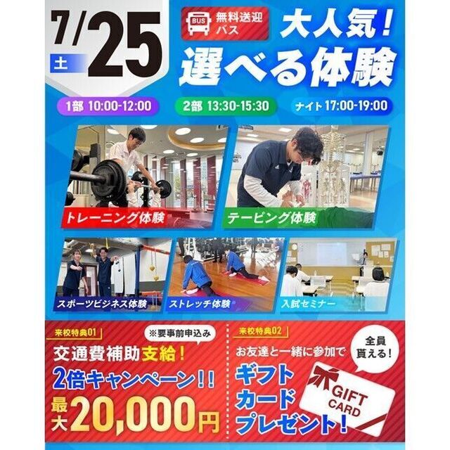 仙台リゾート＆スポーツ専門学校 【無料送迎バス運行】スポーツ業界まるわかりオープンキャンパス1