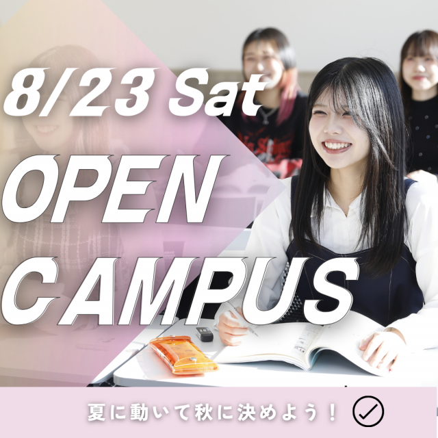 北海道グローバル外語専門学校 8/23（土）開催！韓国POPカルチャーオーキャン ！1