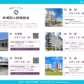 沖縄大学 地域別入試相談会（中部地域）