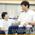 日本リハビリテーション専門学校 【リハビリの仕事を知ろう！】※高１･２生対象