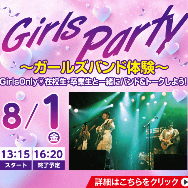ESPエンタテインメント大阪 Girls Party -ガールズバンド体験-1