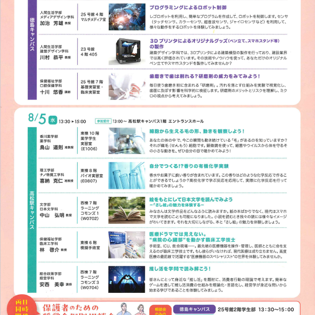徳島文理大学 高校生のための公開セミナー2026（高松駅キャンパス）2