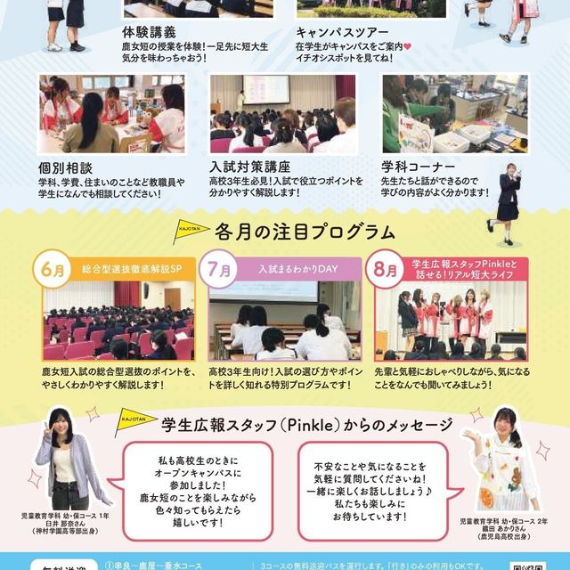 鹿児島女子短期大学 8月オープンキャンパス2