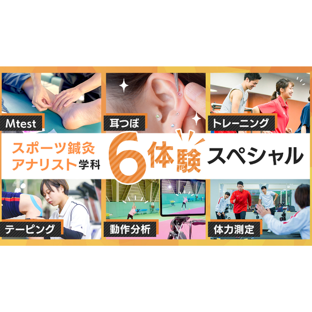北海道ハイテクノロジー専門学校 スポーツ鍼灸アナリスト学科６体験1