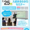 広島医療秘書こども専門学校 【まずは入試を知りたい方にオススメ】入試まるわかりセミナー