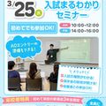 広島医療秘書こども専門学校 【まずは入試を知りたい方にオススメ】入試まるわかりセミナー