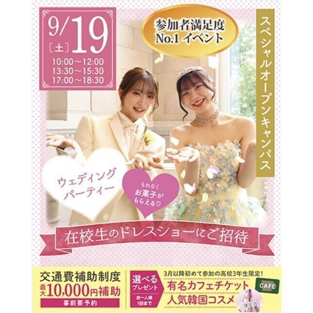仙台ブライダル＆ホテル観光専門学校 【初めての方必見☆】在校生が創るドレスショーにご招待♪1