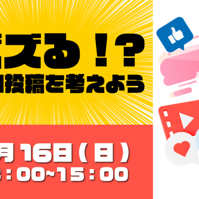 バンタンクリエイターアカデミー　名古屋校 バズる!?初回投稿を考えよう1