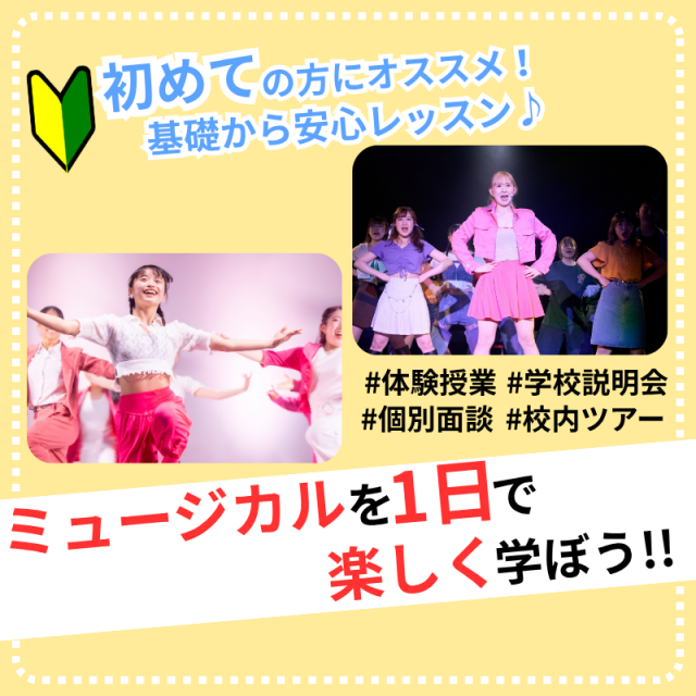 日本芸術専門学校 ミュージカルを1日で楽しく学ぼう！！1