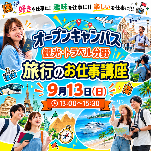 東京ＩＴプログラミング＆会計専門学校名古屋校 旅行のお仕事講座1