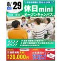 仙台リゾート＆スポーツ専門学校 【短時間で進路相談できる！】休日miniオープンキャンパス