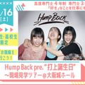 大阪スクールオブミュージック専門学校 Hump Back pre.”打上誕生日”～現場見学ツアー