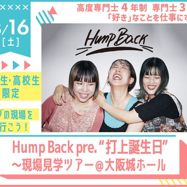 大阪スクールオブミュージック専門学校 Hump Back pre.”打上誕生日”～現場見学ツアー1
