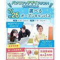 仙台医療秘書福祉＆ＩＴ専門学校 【WEB・ITに興味がある方オススメ！】選べる体験＆個別相談