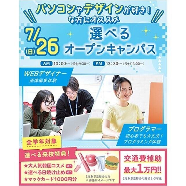 仙台医療秘書福祉＆ＩＴ専門学校 【WEB・ITに興味がある方オススメ！】選べる体験＆個別相談1
