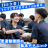 明治東洋医学院専門学校 THE包帯！キレイに巻き付ける柔道整復師のプロの妙技。1