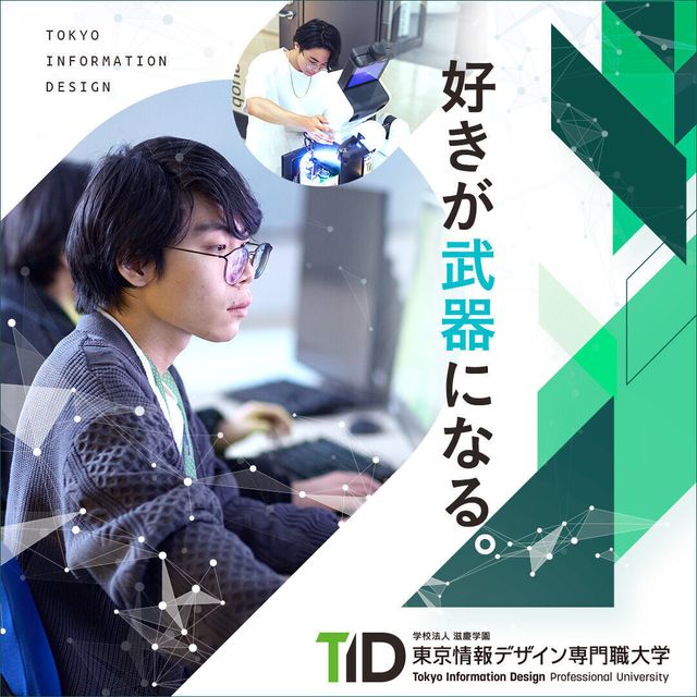 東京情報デザイン専門職大学 【平日限定！】オンライン大学説明会（事前予約必須）2