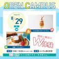 にいがた製菓・調理専門学校えぷろん トロピカルフルーツパフェ＆スパイス香る！本格ドライカレー