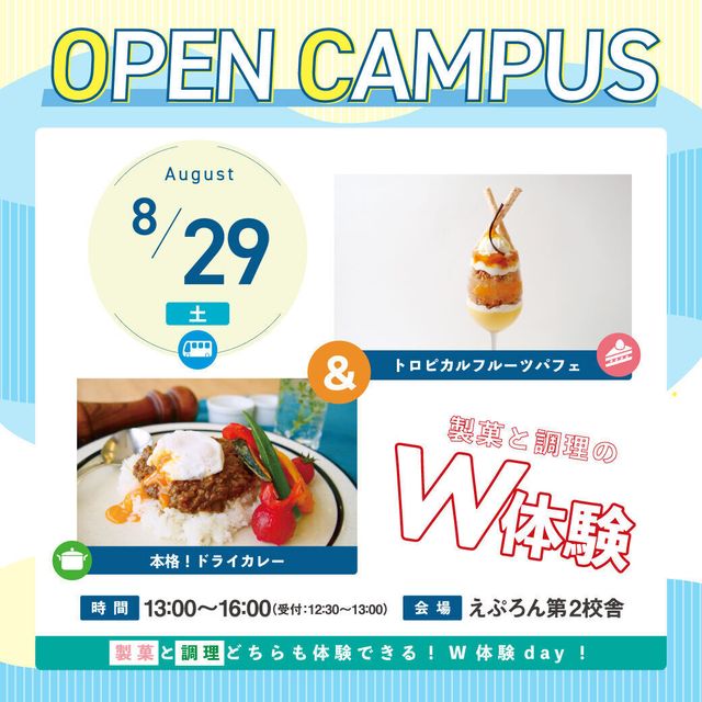 にいがた製菓・調理専門学校えぷろん トロピカルフルーツパフェ＆スパイス香る！本格ドライカレー1