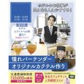 仙台ブライダル＆ホテル観光専門学校 【ホテル希望者必見☆】憧れバーテンダーオリジナルカクテル作り