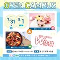 にいがた製菓・調理専門学校えぷろん マカロンケーキ＆魚介のパエリア