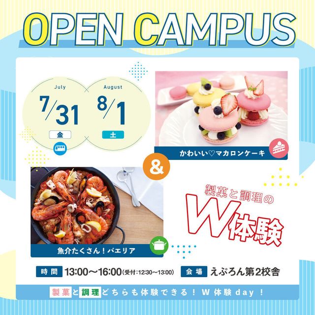 にいがた製菓・調理専門学校えぷろん マカロンケーキ＆魚介のパエリア1