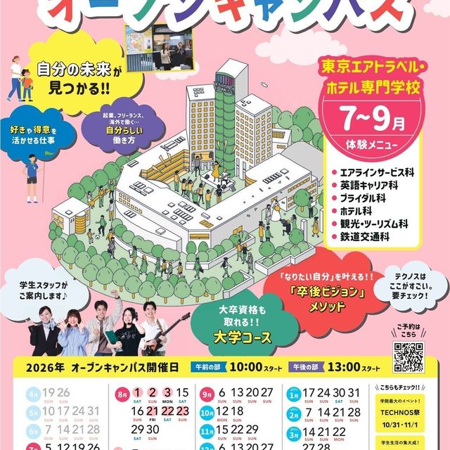 東京エアトラベル・ホテル専門学校 未来が見える！プロのおもてなし講座 ＆ 先輩とのリアル座談会1