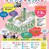 東京エアトラベル・ホテル専門学校 未来が見える！プロのおもてなし講座 ＆ 先輩とのリアル座談会1