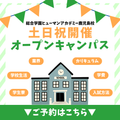 ＜土日祝開催＞ゆっくり休日参加◎丸わかりオープンキャンパス／総合学園ヒューマンアカデミー鹿児島校