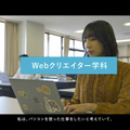 松山デザイナー専門学校 2分視聴！先輩に聞く！Webクリエイターへの道