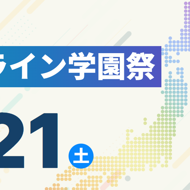 日本福祉大学（通信教育部） オンライン学園祭1