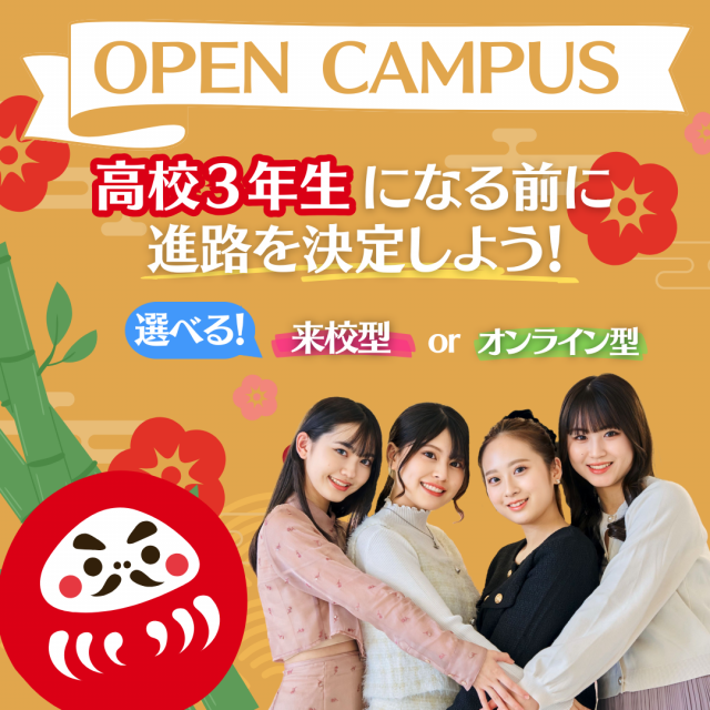 ミス・パリ・ビューティ専門学校　大阪校 【メイク体験】1月オープンキャンパス1