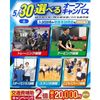 横浜リゾート＆スポーツ専門学校 【今だけ交通費補助2倍！】大人気！選べるオープンキャンパス！