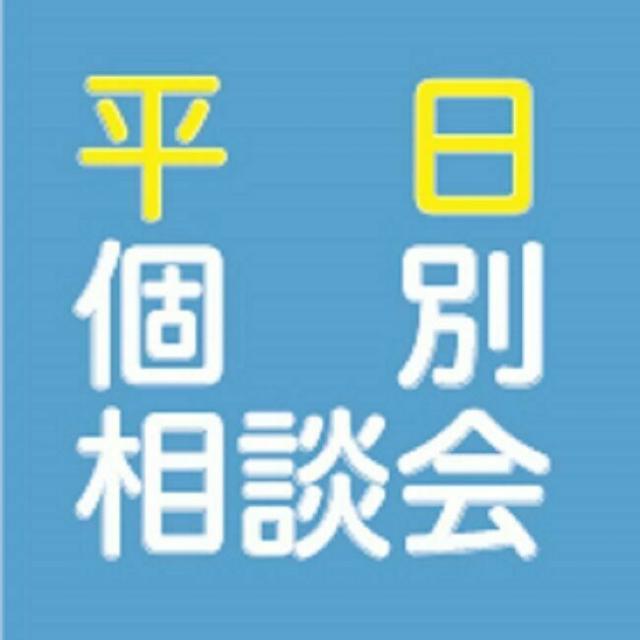 YIC看護福祉専門学校 【予約フォーム】個別相談会(来校・看護学科)1