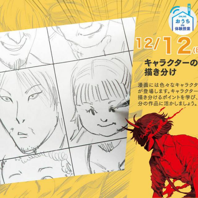 大阪総合デザイン専門学校 キャラクターの描き分け1