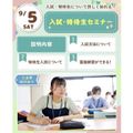 仙台スイーツ＆カフェ専門学校 【高校3年生・再進学をお考えの方必見】入試・特待生セミナー☆