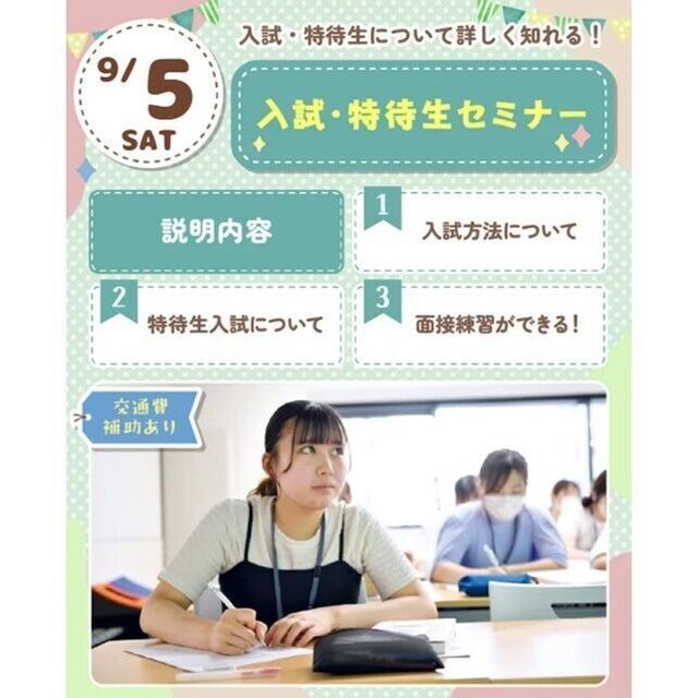 仙台スイーツ＆カフェ専門学校 【高校3年生・再進学をお考えの方必見】入試・特待生セミナー☆1