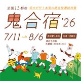 【芸大が行う本気の総合型選抜対策】★鬼合宿★の詳細