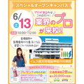 横浜医療秘書＆ＩＴ専門学校 【スペシャル】業界のプロが来校！オープンキャンパス