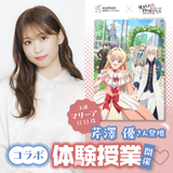 ★限定オンライン配信★トークショー＆アフレコ実演の詳細
