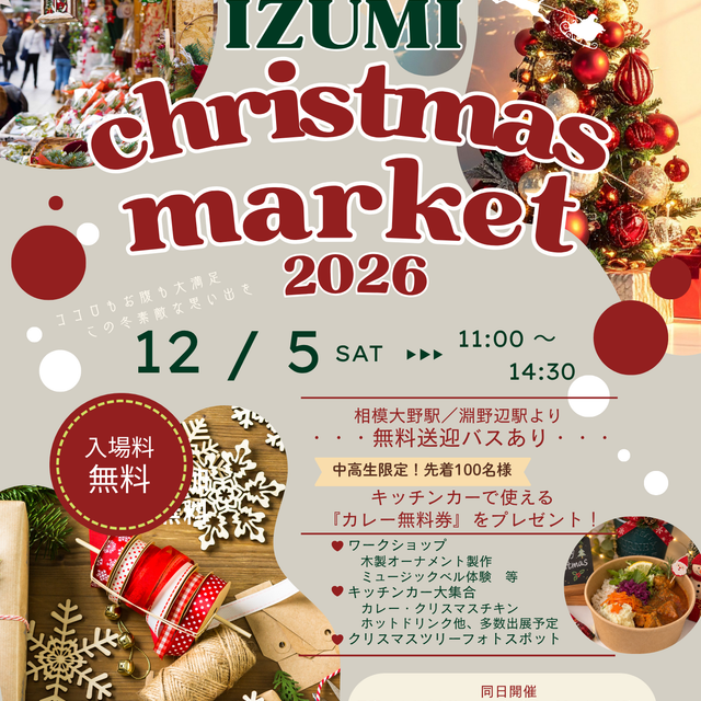 和泉短期大学 和泉短期大学 クリスマスマーケット♪1