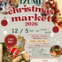 和泉短期大学 和泉短期大学 クリスマスマーケット♪1