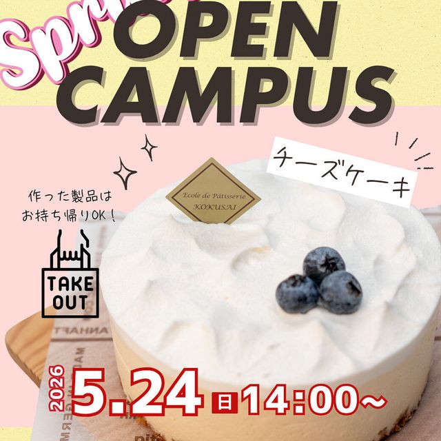 国際製菓専門学校 【洋菓子】チーズケーキ1