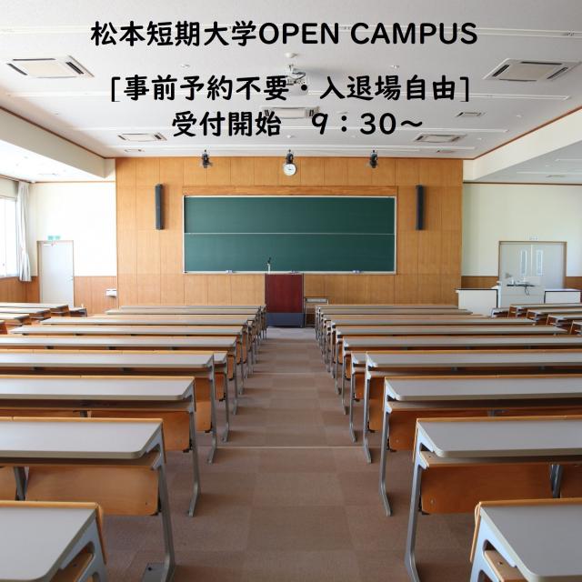 松本短期大学 【業界の”今”と”未来”を覗いてみよう】1