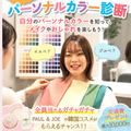 東京ウェディング＆ブライダル専門学校 ★超人気★パーソナルカラー診断体験