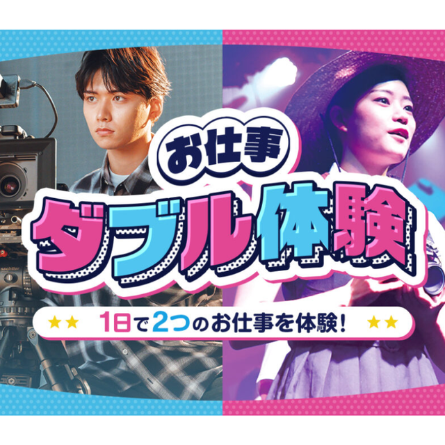 東京俳優・映画＆放送専門学校 【来校型】お仕事ダブル体験1