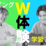 【高校生限定】テーピング＆学習アプリ体験会の詳細