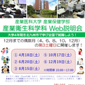 産業医科大学 【WEB/産業衛生科学科】WEB説明会