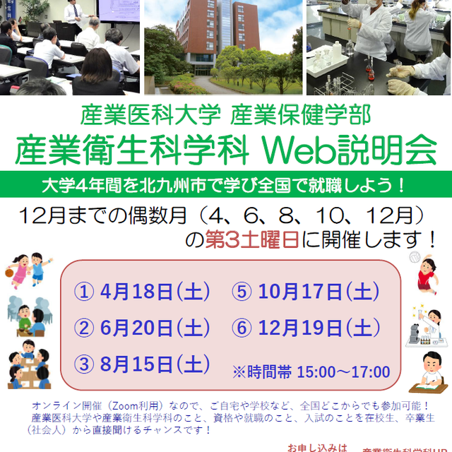 産業医科大学 【WEB/産業衛生科学科】WEB説明会1