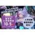 専門学校 東京クールジャパン・アカデミー 10/5【2026年4月入学希望者向け】留学生入学説明会1
